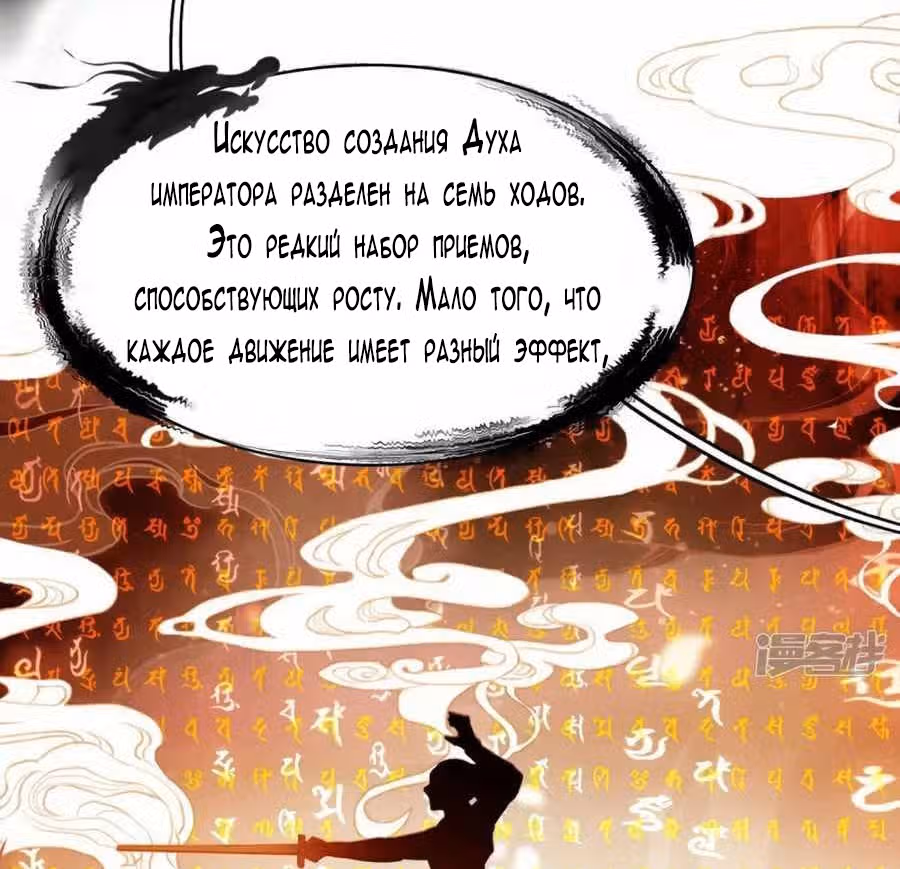 Избранный драконом — Том 1 · Глава 20, страница 26
