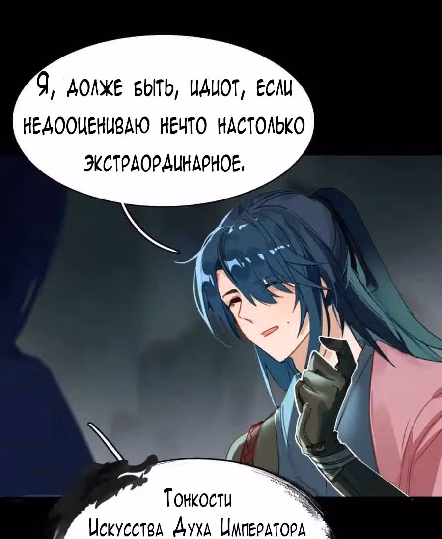 Избранный драконом — Том 1 · Глава 20, страница 30