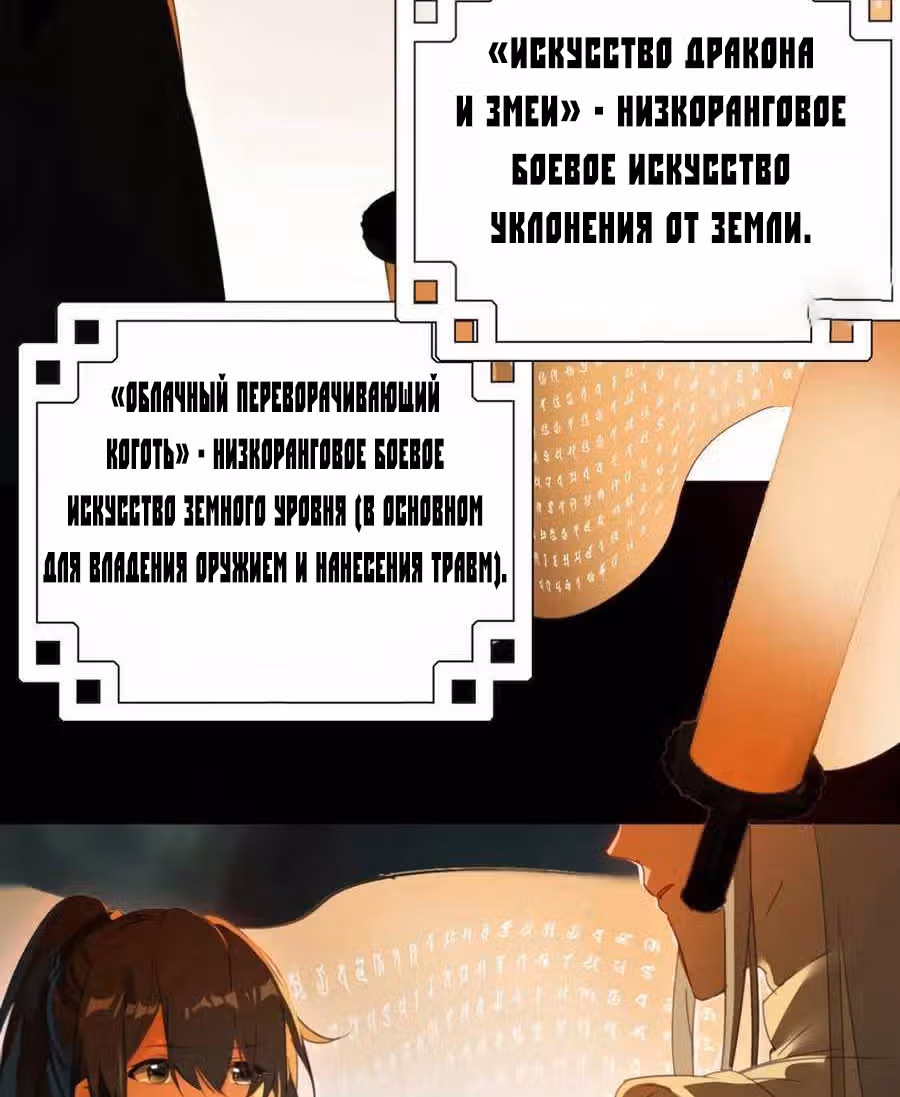 Избранный драконом — Том 1 · Глава 20, страница 33