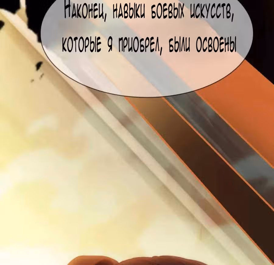 Избранный драконом — Том 1 · Глава 20, страница 47