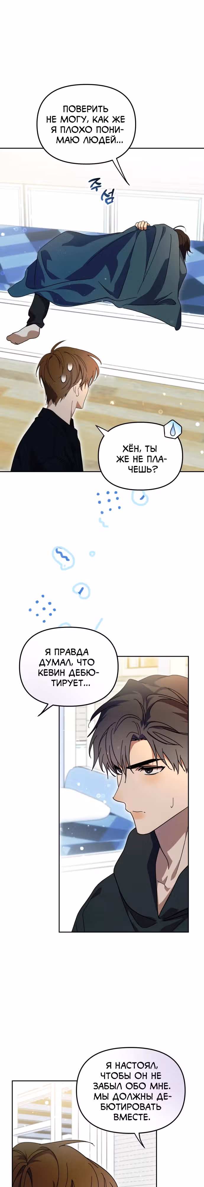 Я стал самым молодым участником топ-айдол — Том 1 · Глава 41, страница 4