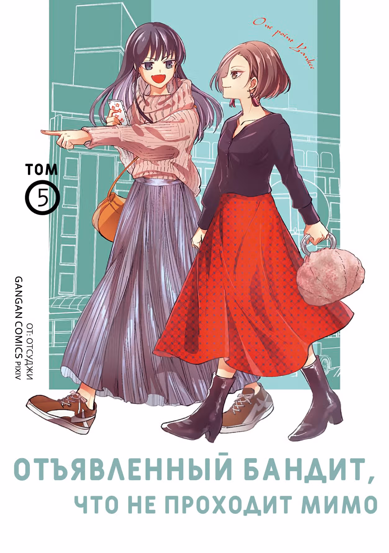 Отъявленный бандит, что не проходит мимо — Том 5 · Глава 53, страница 3