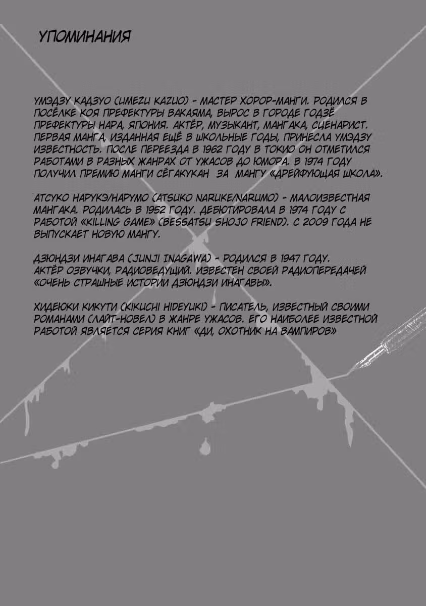 Путь манги ужасов — Том 1 · Глава 4, страница 43