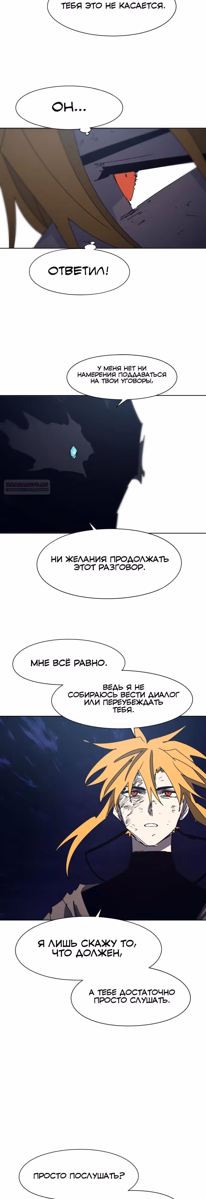 Рыцарь Огня — Том 1 · Глава 242, страница 14