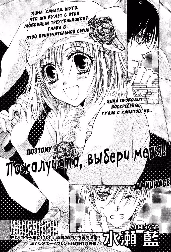 Пожалуйста, выбери меня — Том 2 · Глава 6, страница 2