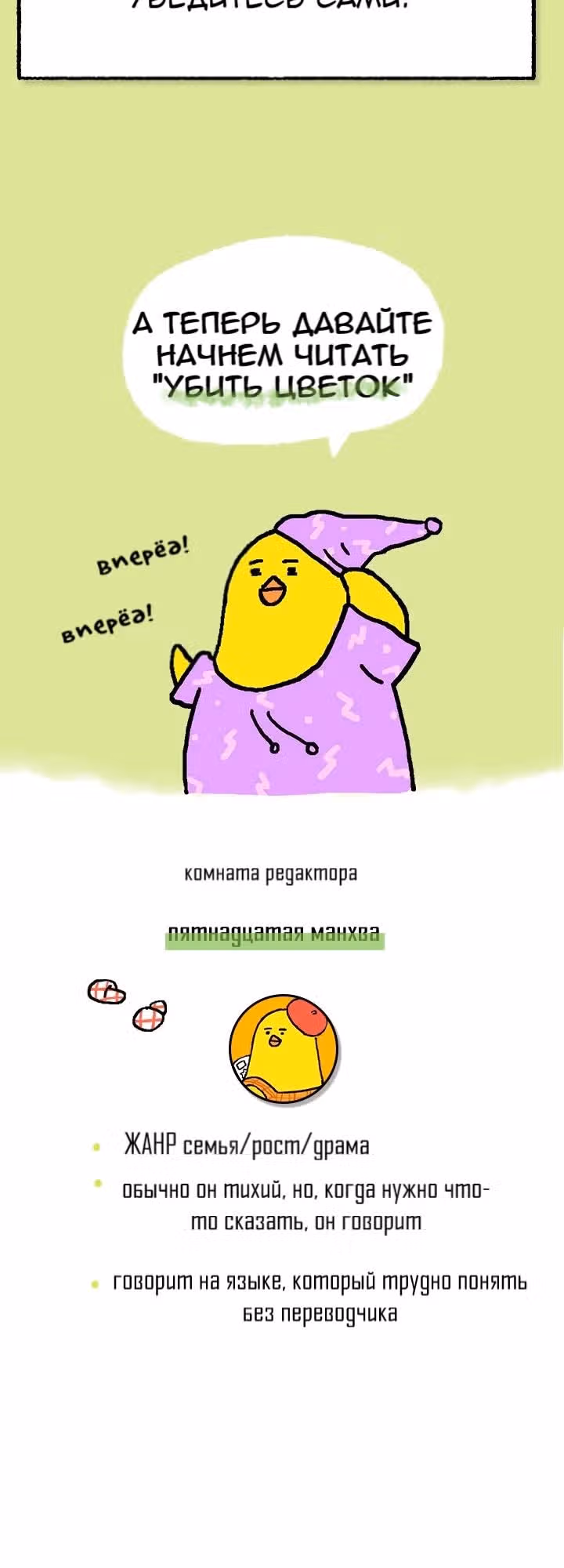 Убить Цветок — Том 1 · Глава 0, страница 6