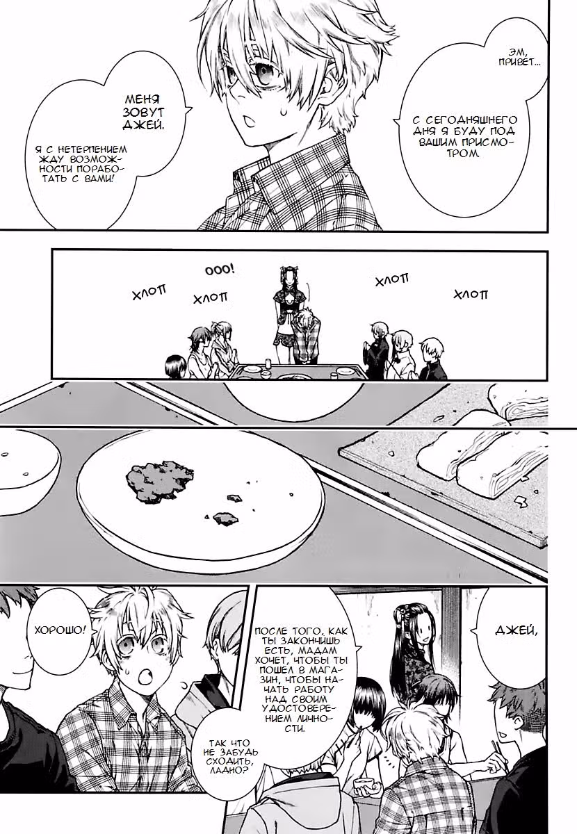 Химера-психотерапевт — Том 3 · Глава 17, страница 8