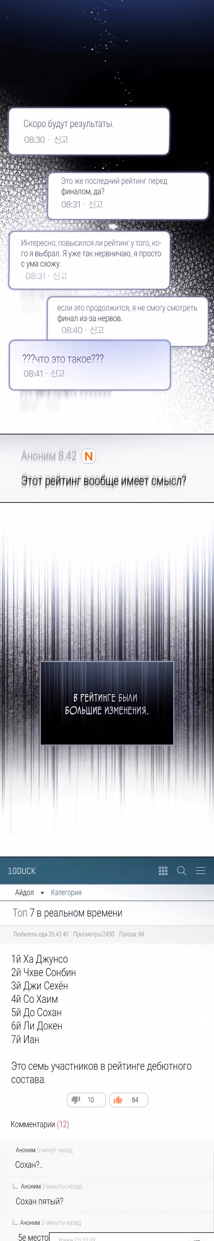 Я стал самым молодым участником топ-айдол — Том 1 · Глава 42, страница 1