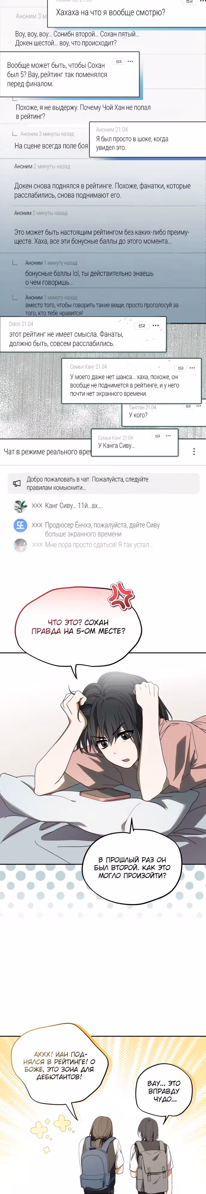 Я стал самым молодым участником топ-айдол — Том 1 · Глава 42, страница 2