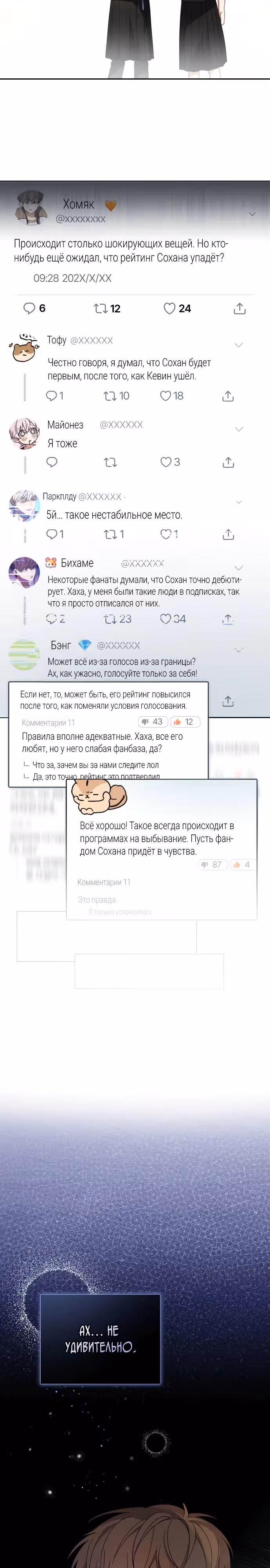 Я стал самым молодым участником топ-айдол — Том 1 · Глава 42, страница 3