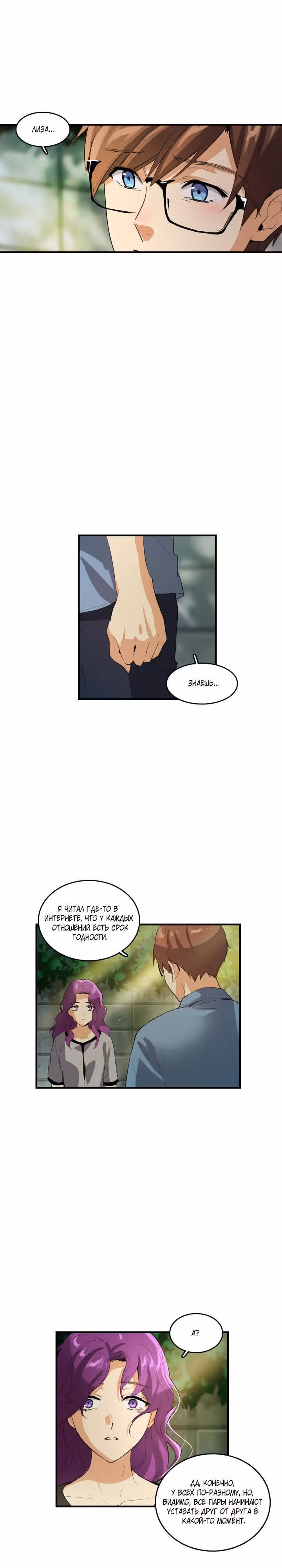 Кость манго — Том 3 · Глава 52, страница 14