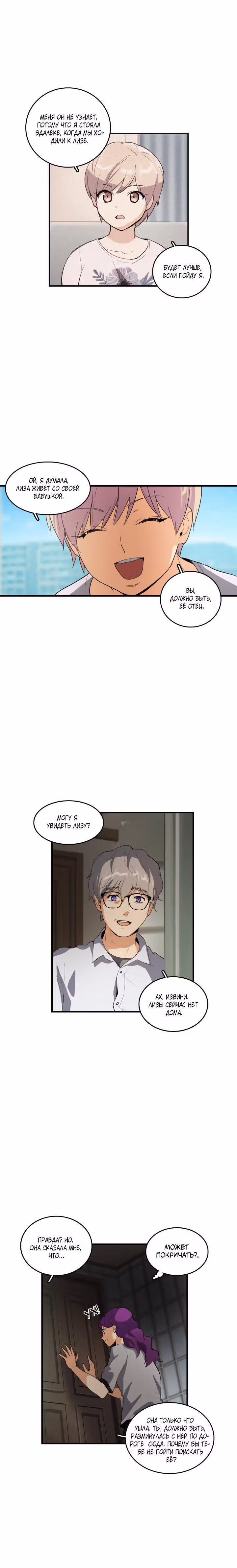 Кость манго — Том 3 · Глава 52, страница 5