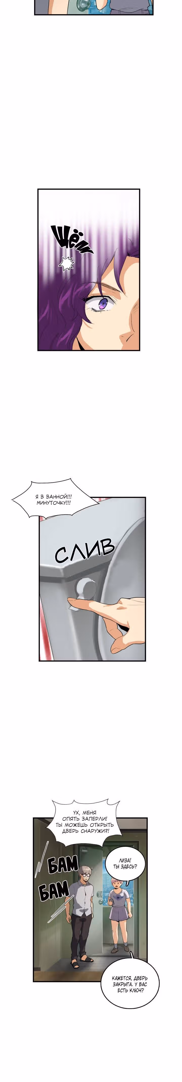 Кость манго — Том 3 · Глава 52, страница 7