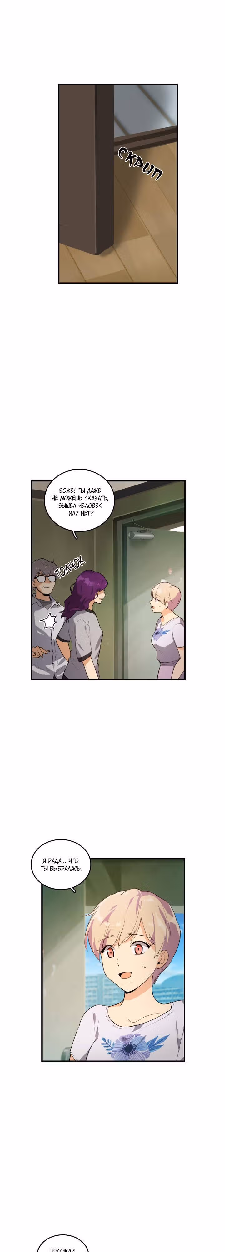 Кость манго — Том 3 · Глава 52, страница 8