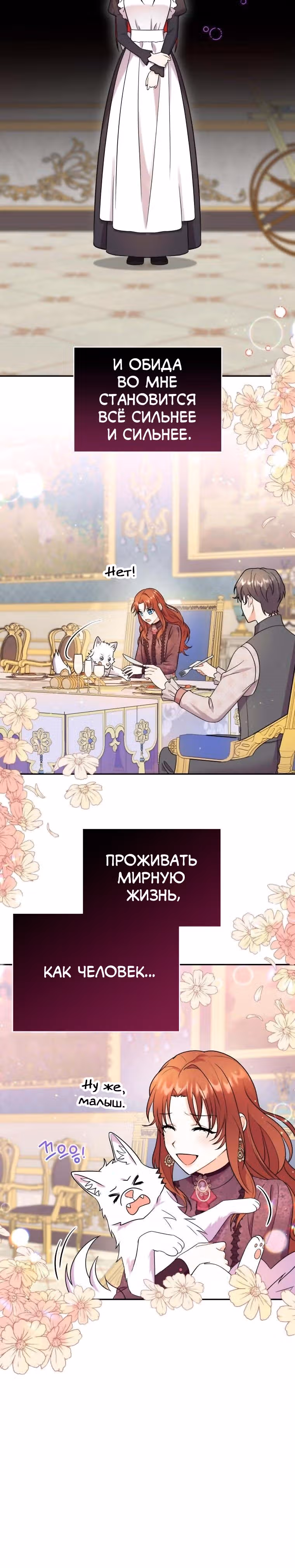 Я стала укротительницей зверей — Том 1 · Глава 20, страница 3