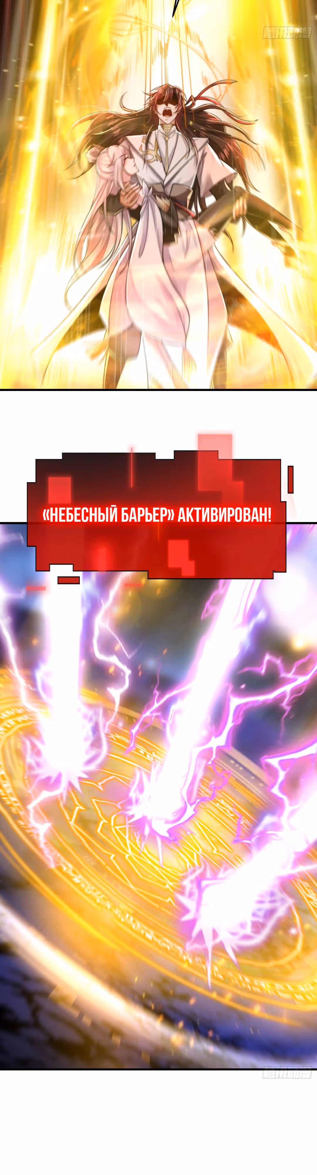 Я получил святое тело после признания госпожи — Том 1 · Глава 28, страница 24