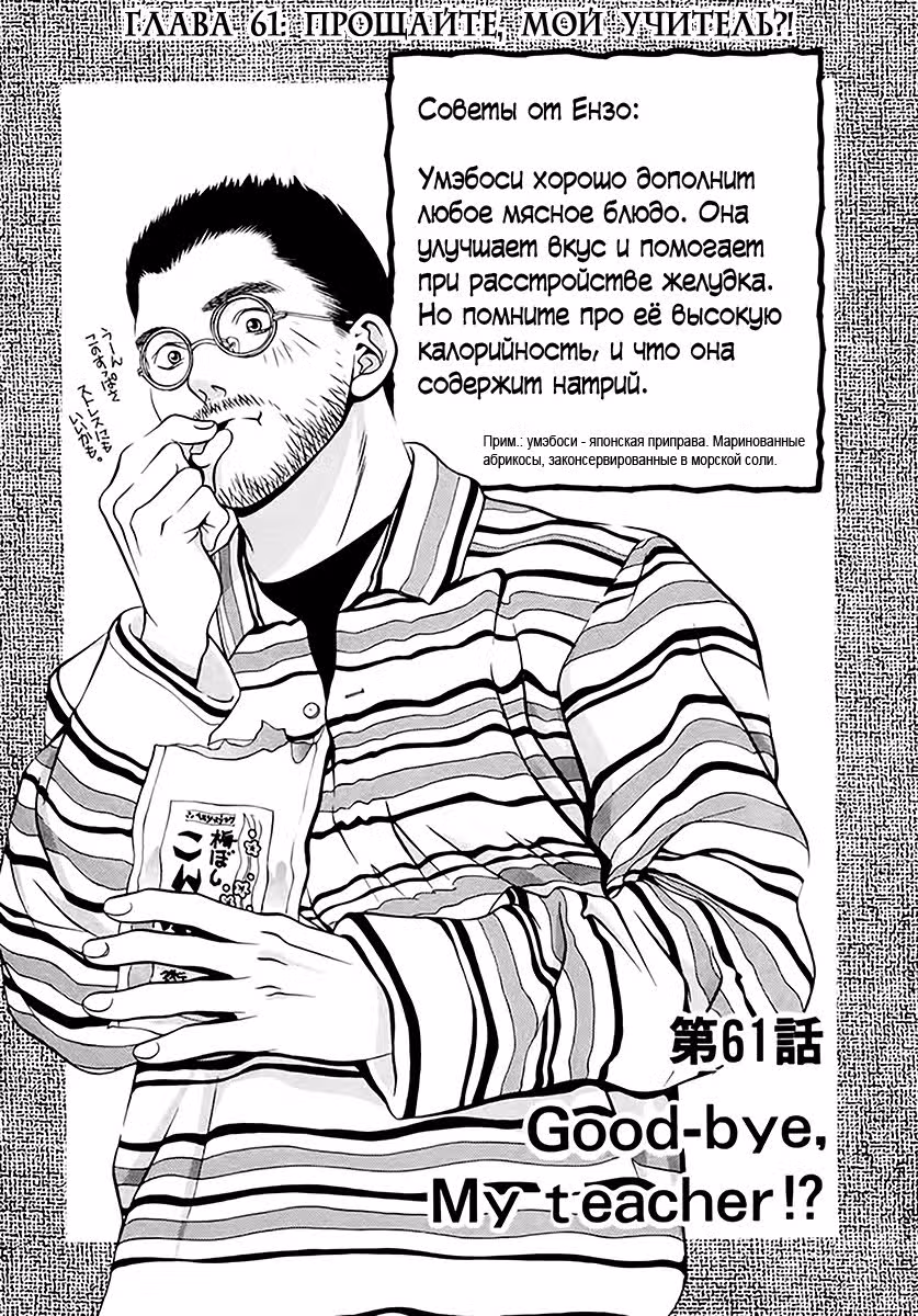 Теплый мужик — Том 6 · Глава 61, страница 2