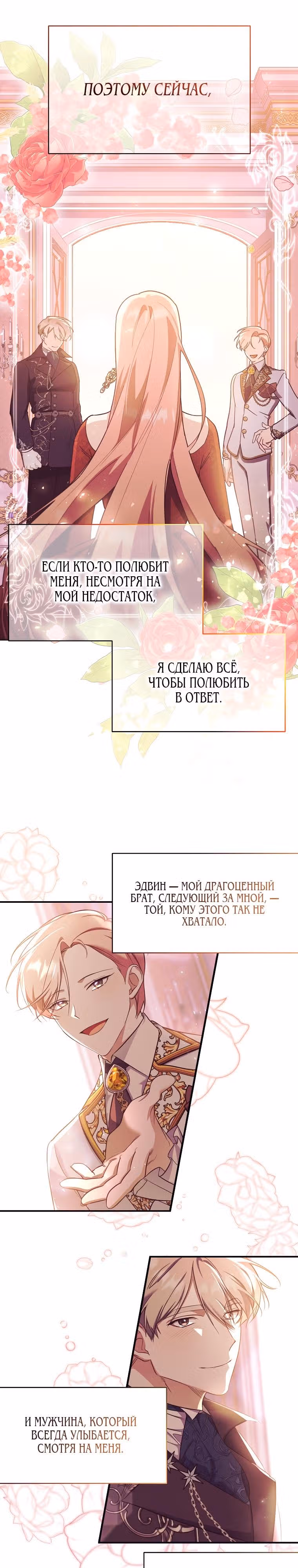 Мой младший братик хочет устроить мне счастливую жизнь — Том 1 · Глава 29, страница 18