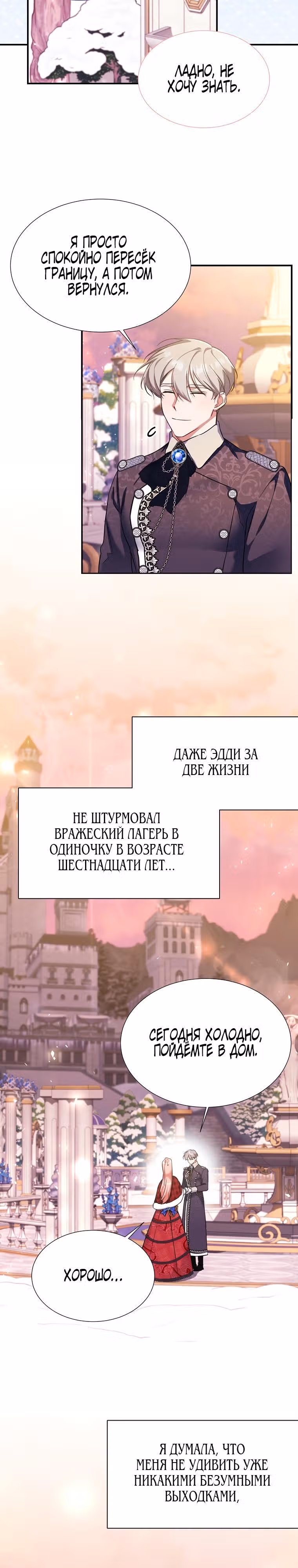 Мой младший братик хочет устроить мне счастливую жизнь — Том 1 · Глава 29, страница 24