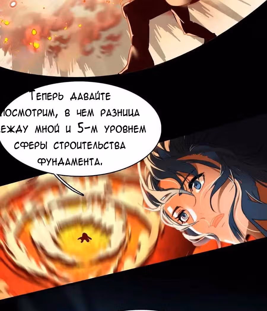 Избранный драконом — Том 1 · Глава 21, страница 17