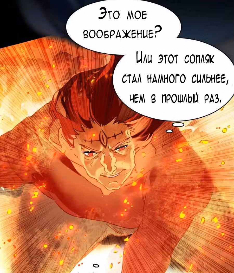 Избранный драконом — Том 1 · Глава 21, страница 18