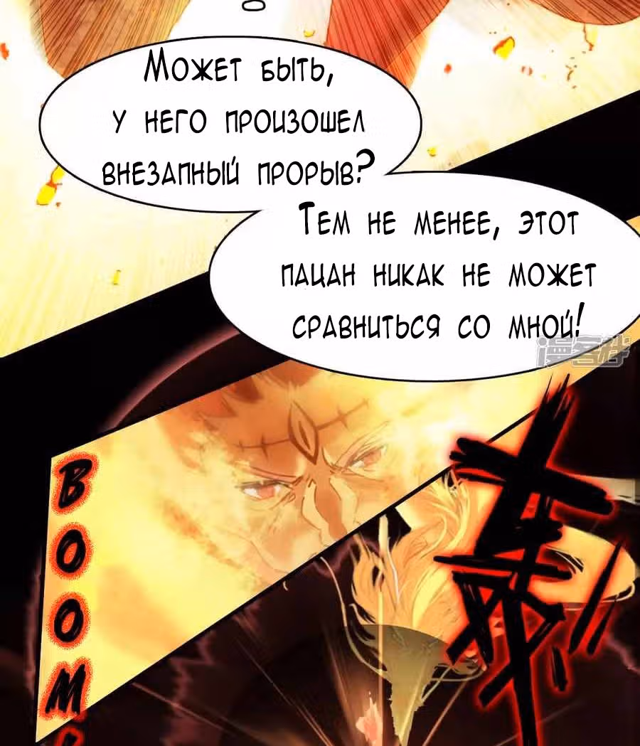 Избранный драконом — Том 1 · Глава 21, страница 19