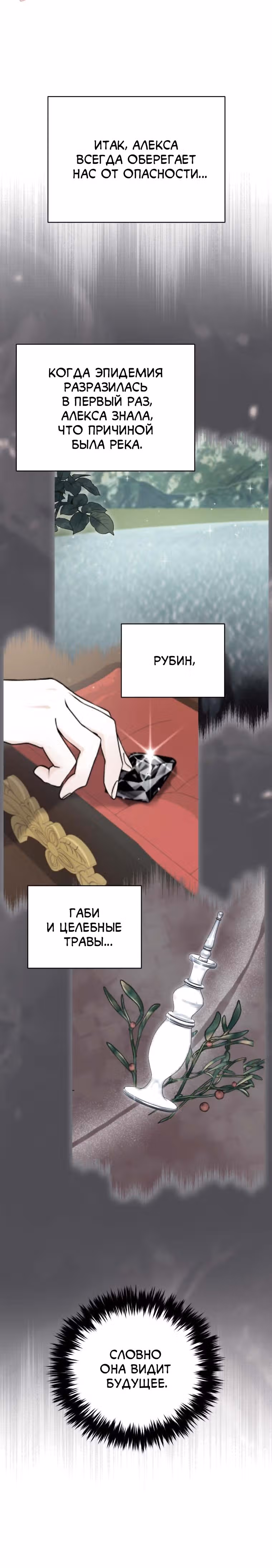 Я стала укротительницей зверей — Том 1 · Глава 21, страница 13
