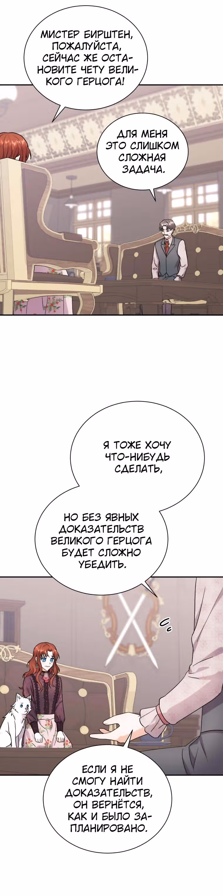 Я стала укротительницей зверей — Том 1 · Глава 21, страница 17