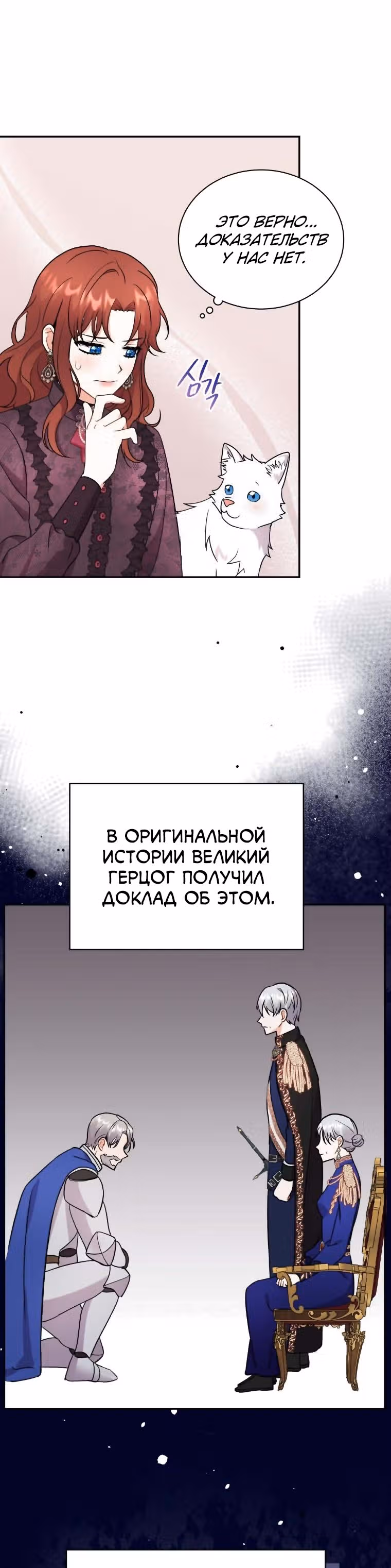 Я стала укротительницей зверей — Том 1 · Глава 21, страница 18
