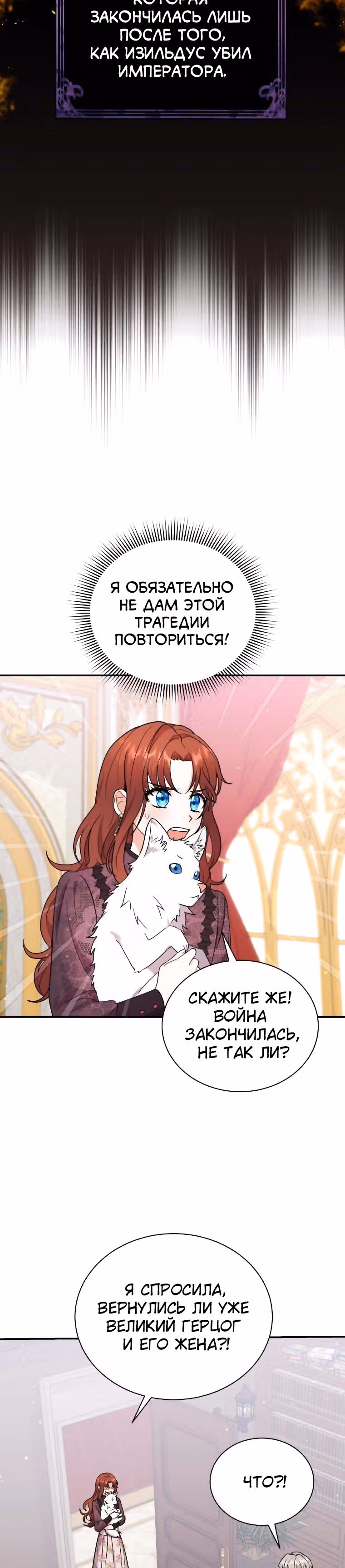 Я стала укротительницей зверей — Том 1 · Глава 21, страница 3