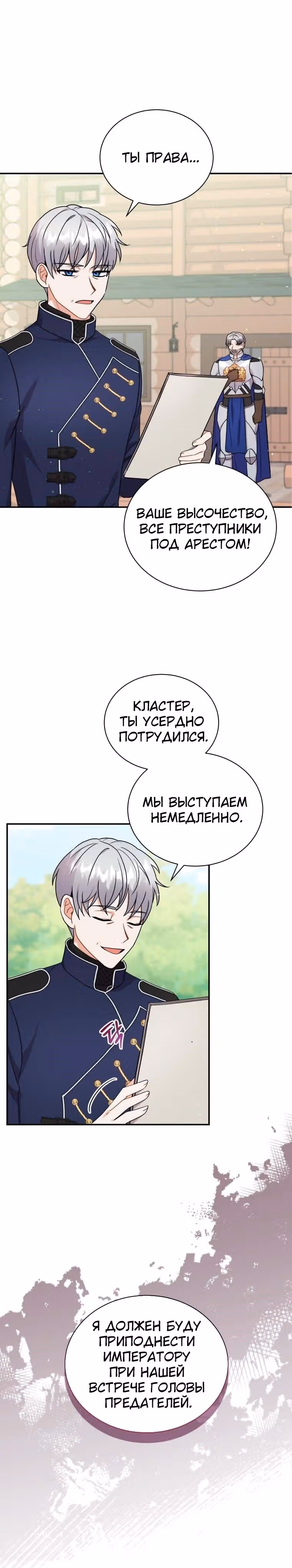 Я стала укротительницей зверей — Том 1 · Глава 22, страница 15