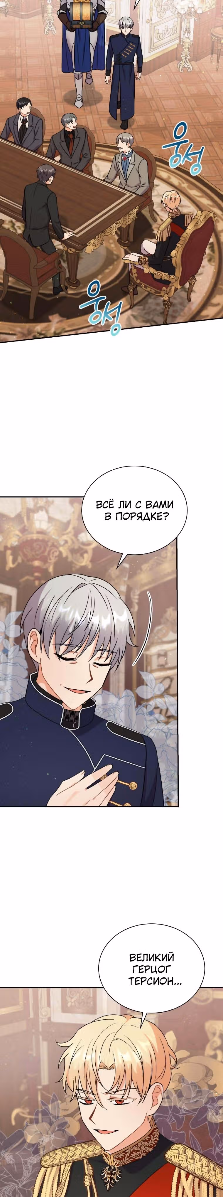 Я стала укротительницей зверей — Том 1 · Глава 22, страница 18