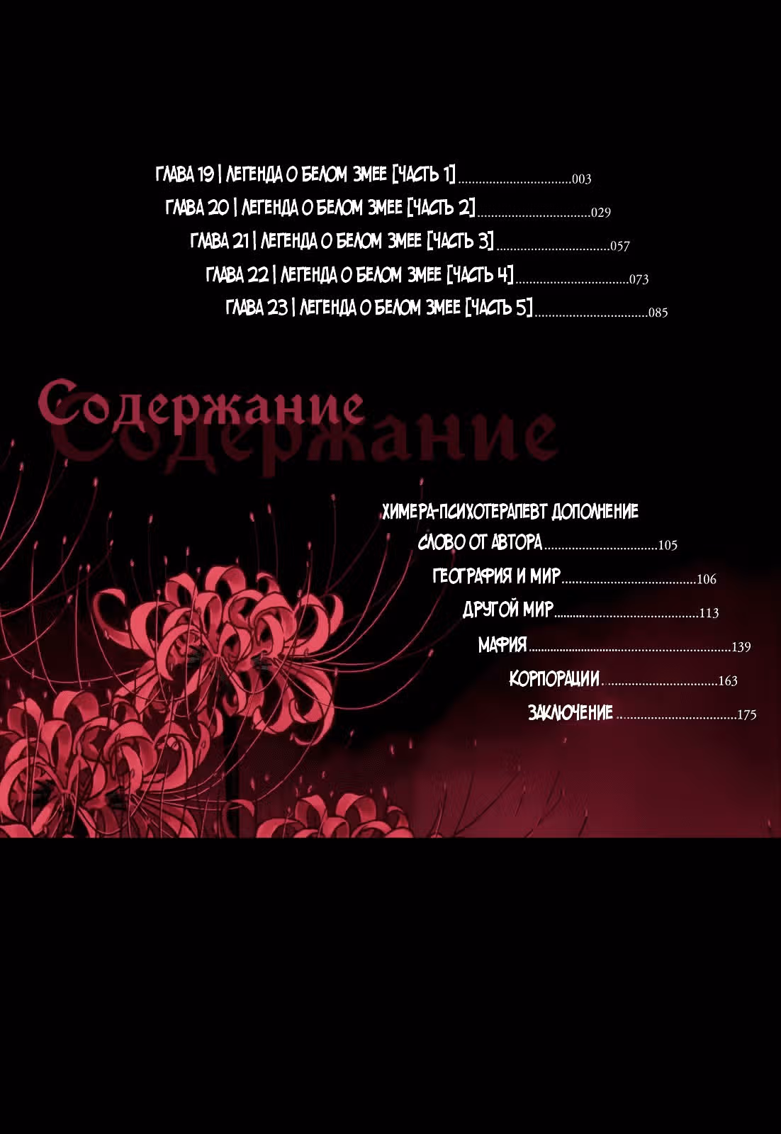 Химера-психотерапевт — Том 4 · Глава 19, страница 3