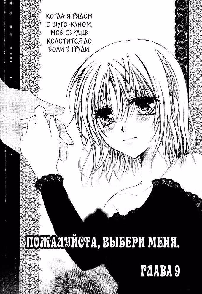 Пожалуйста, выбери меня — Том 2 · Глава 9, страница 2