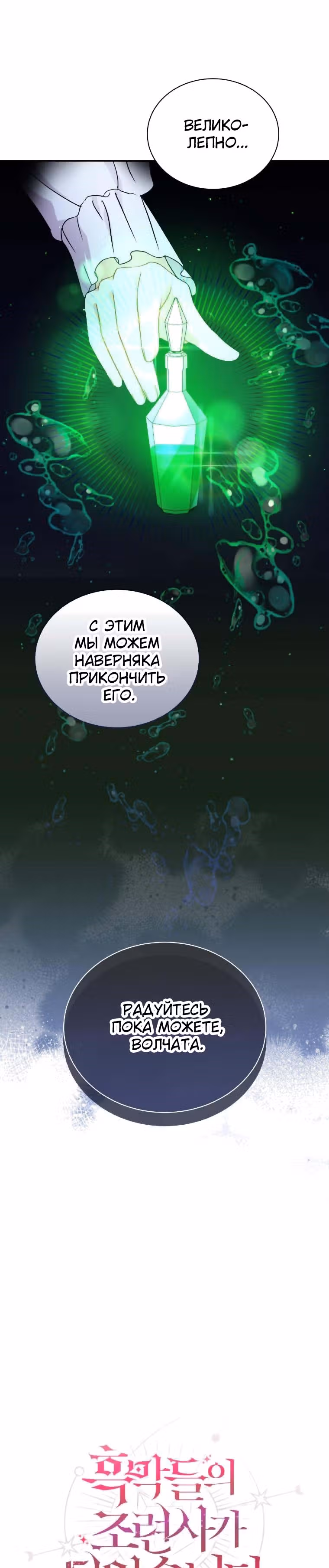 Я стала укротительницей зверей — Том 1 · Глава 23, страница 15