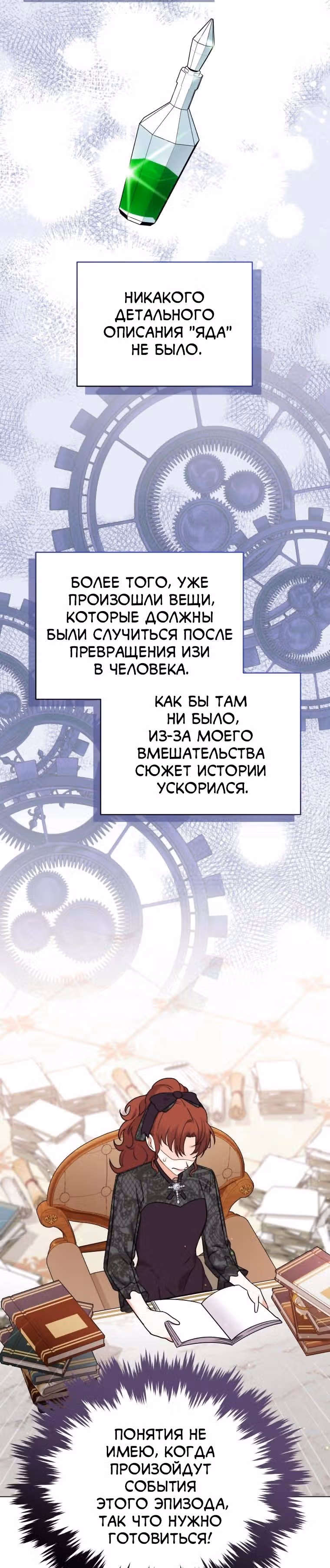 Я стала укротительницей зверей — Том 1 · Глава 23, страница 18