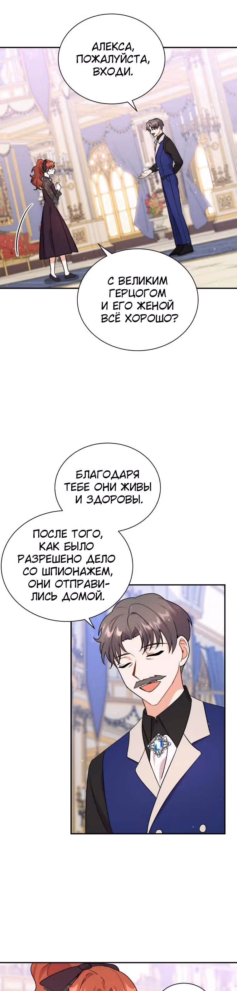 Я стала укротительницей зверей — Том 1 · Глава 23, страница 22