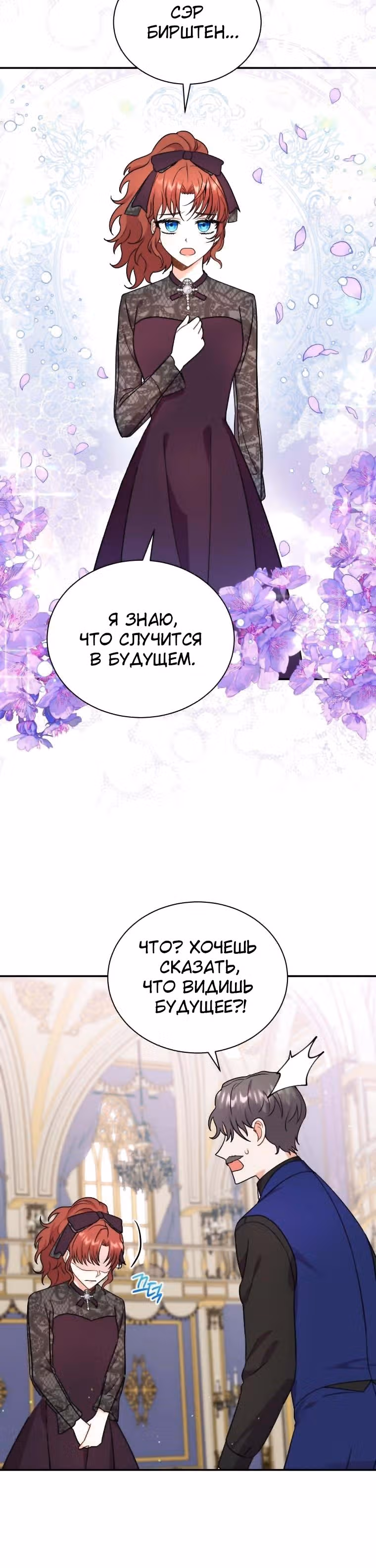 Я стала укротительницей зверей — Том 1 · Глава 23, страница 27