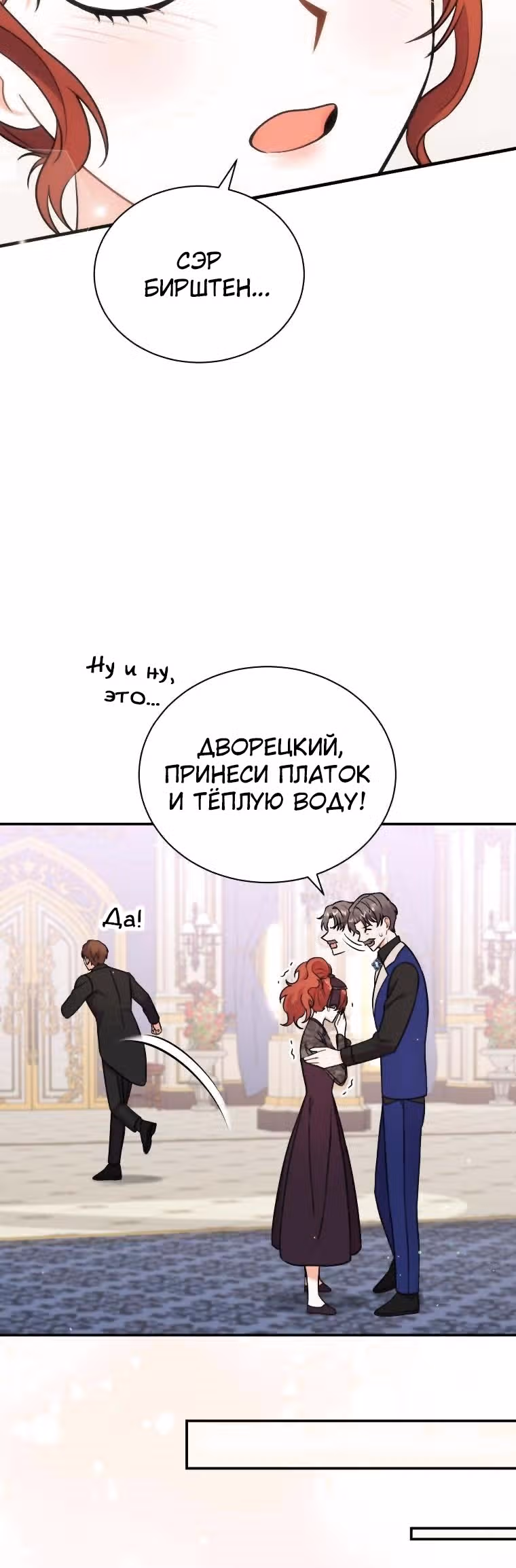 Я стала укротительницей зверей — Том 1 · Глава 23, страница 34