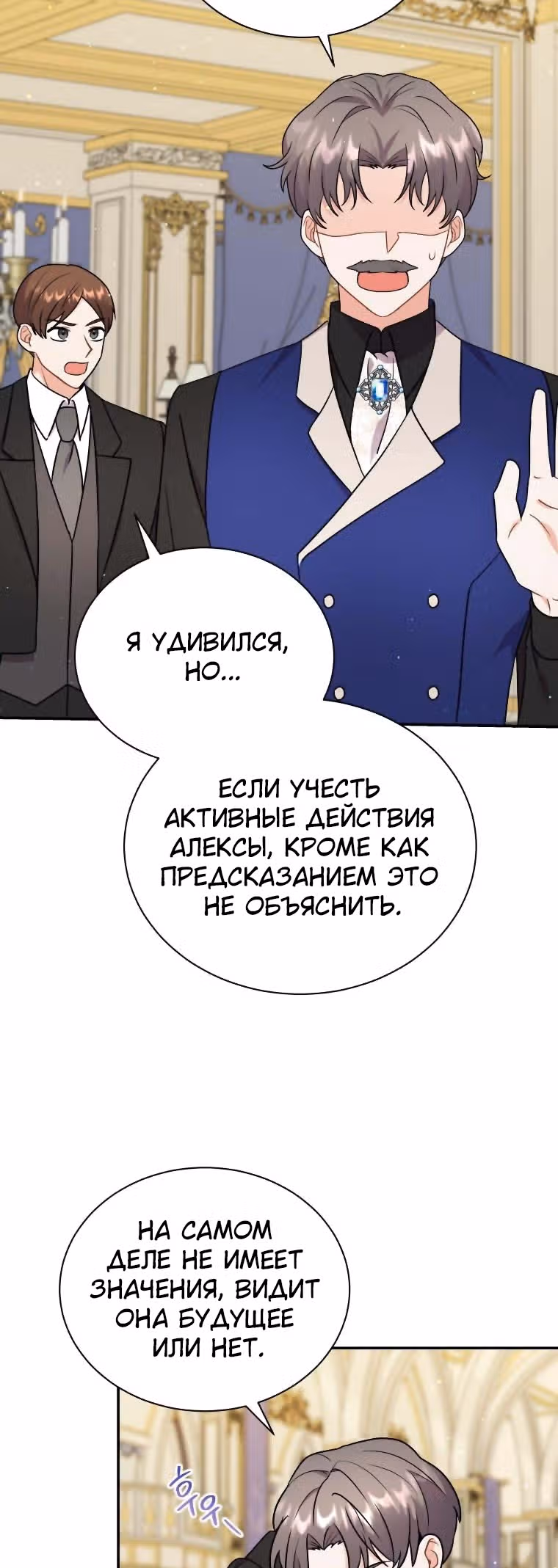 Я стала укротительницей зверей — Том 1 · Глава 23, страница 38