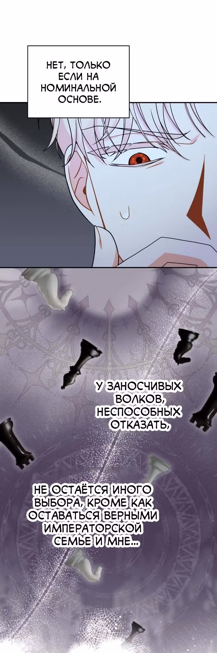 Я стала укротительницей зверей — Том 1 · Глава 23, страница 9
