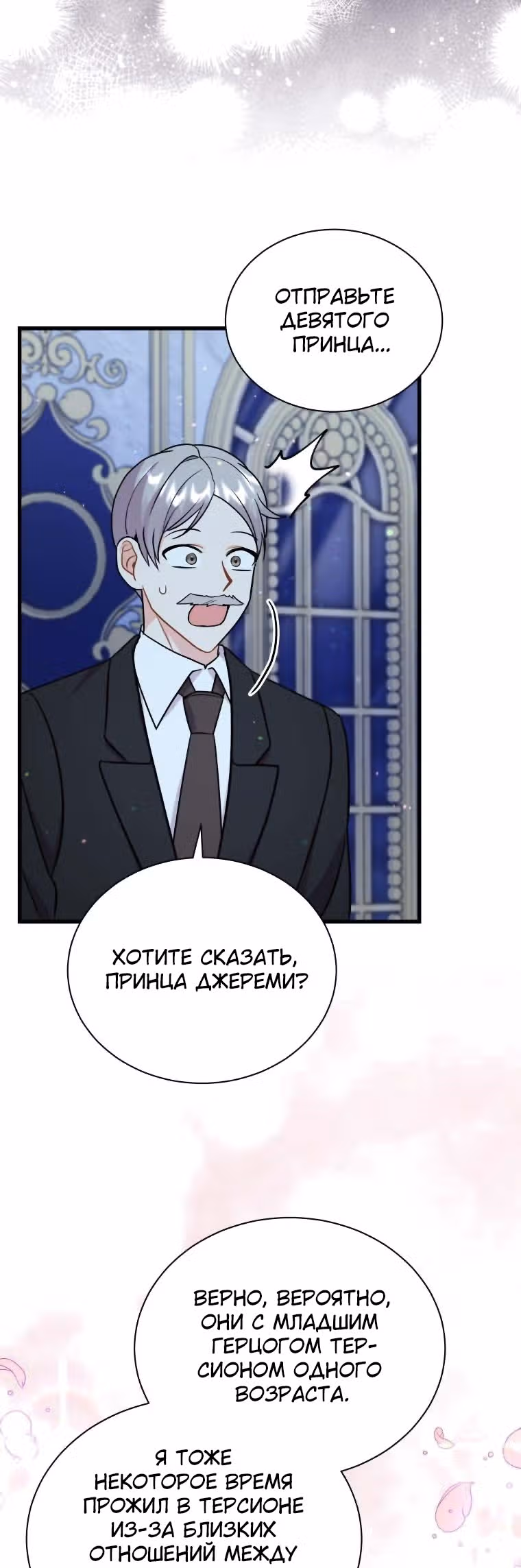 Я стала укротительницей зверей — Том 1 · Глава 23, страница 10
