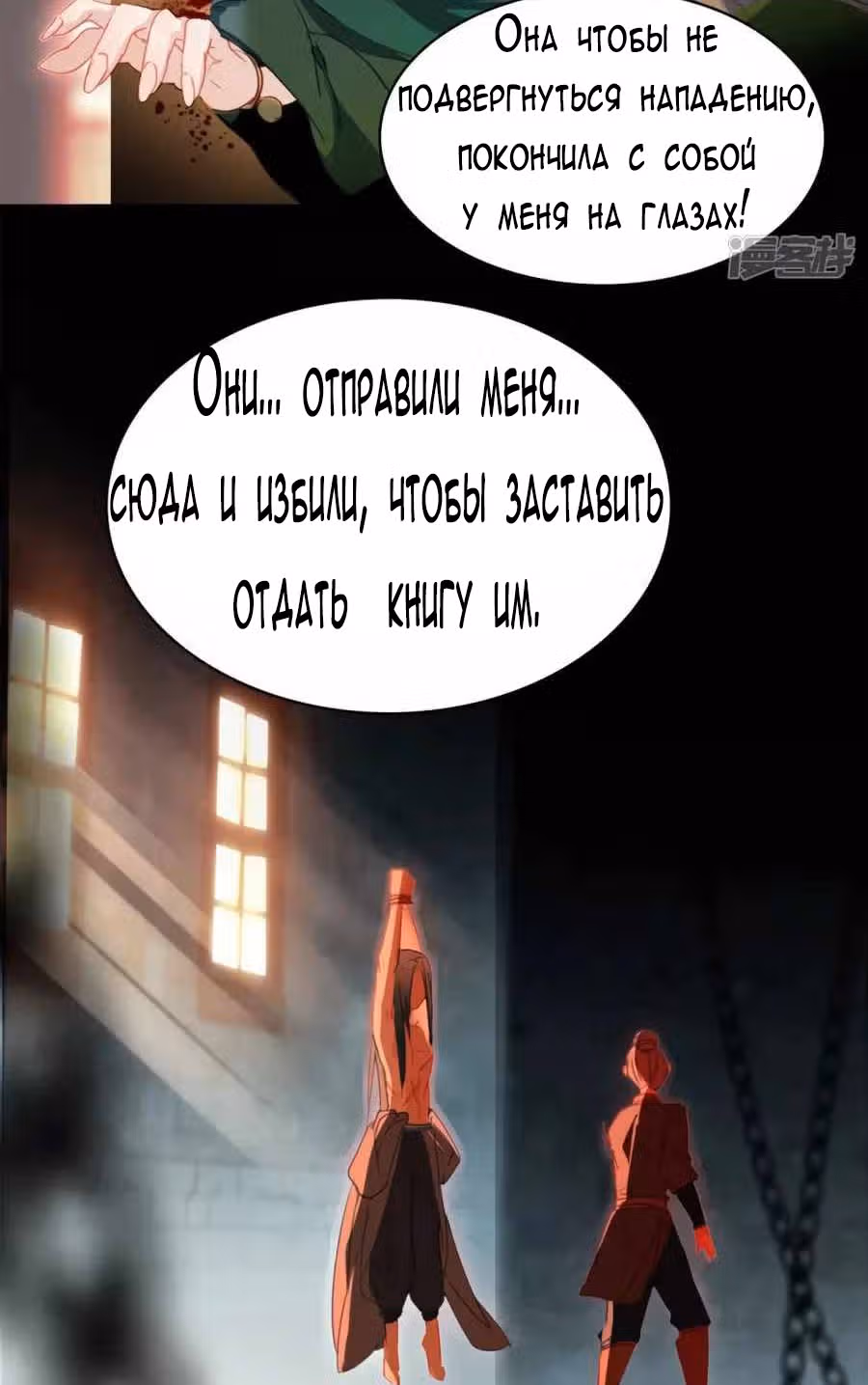 Избранный драконом — Том 1 · Глава 22, страница 11