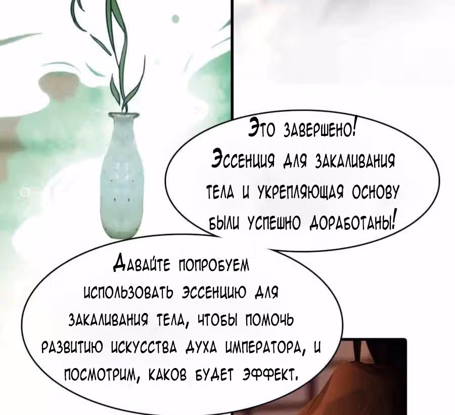 Избранный драконом — Том 1 · Глава 22, страница 20
