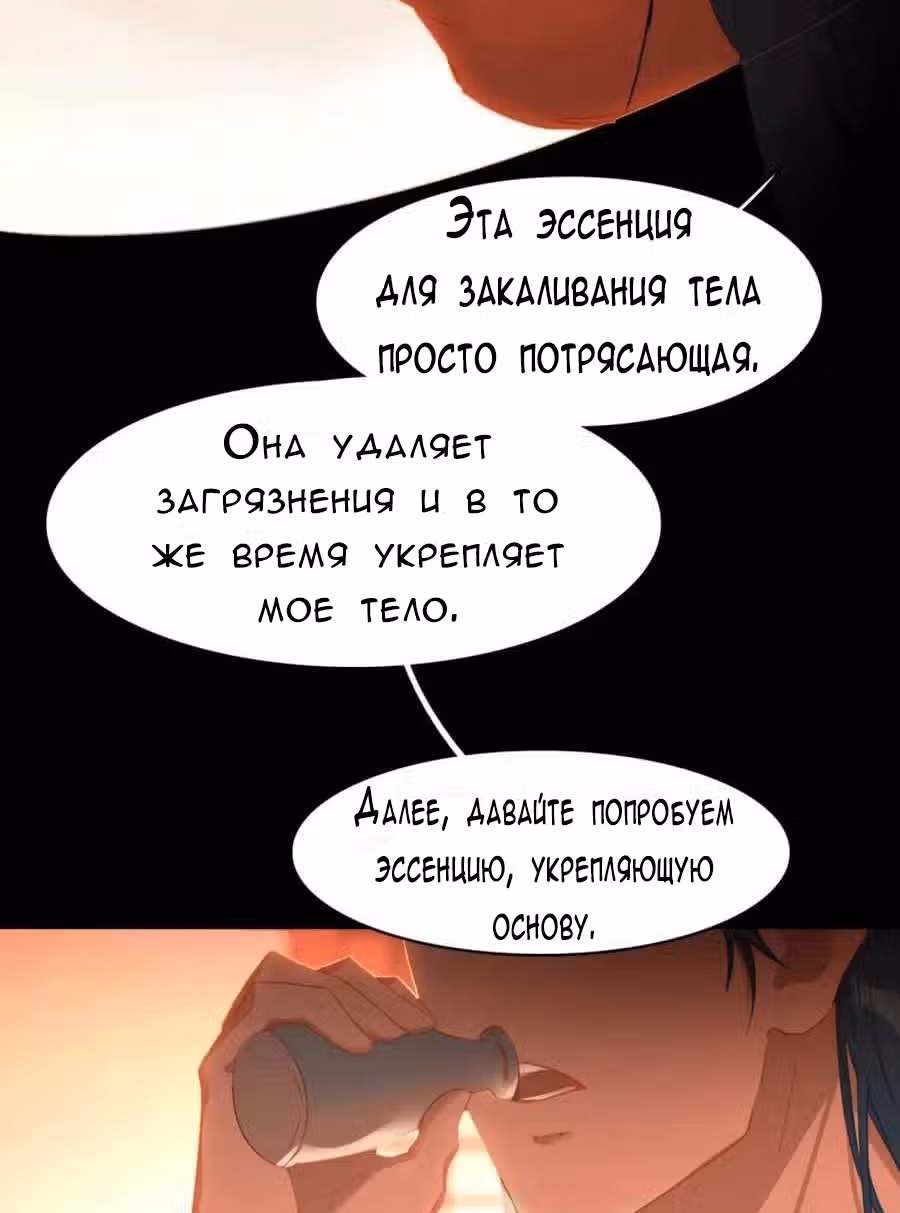 Избранный драконом — Том 1 · Глава 22, страница 25