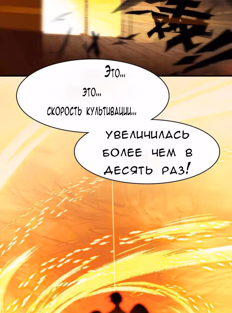Избранный драконом — Том 1 · Глава 22, страница 27