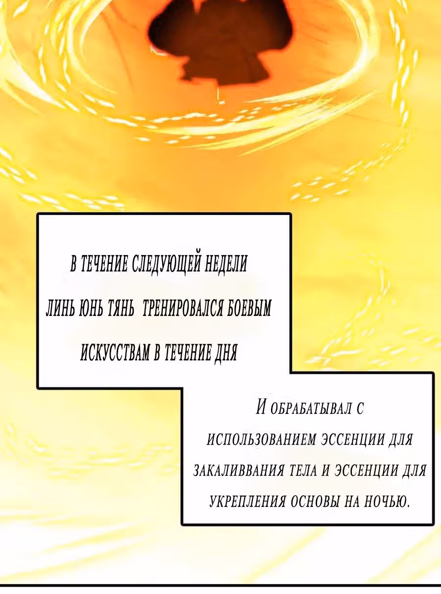 Избранный драконом — Том 1 · Глава 22, страница 28