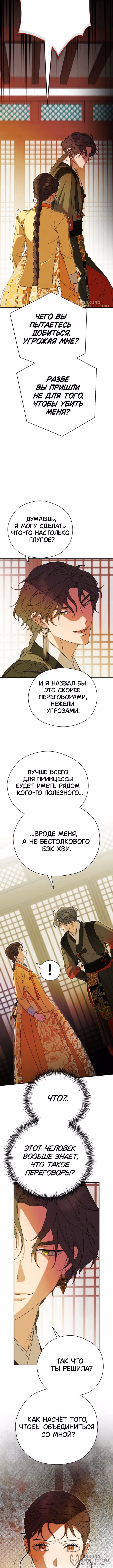 Я хочу тебя съесть — Том 1 · Глава 36, страница 8