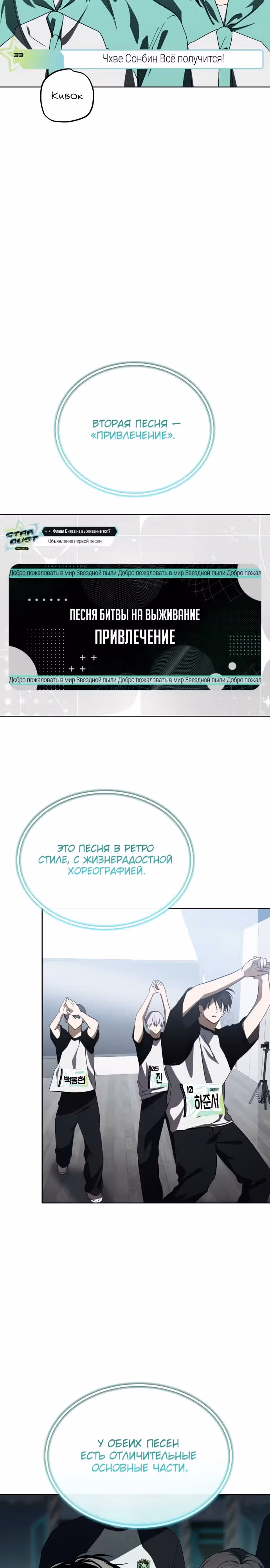 Я стал самым молодым участником топ-айдол — Том 1 · Глава 46, страница 24