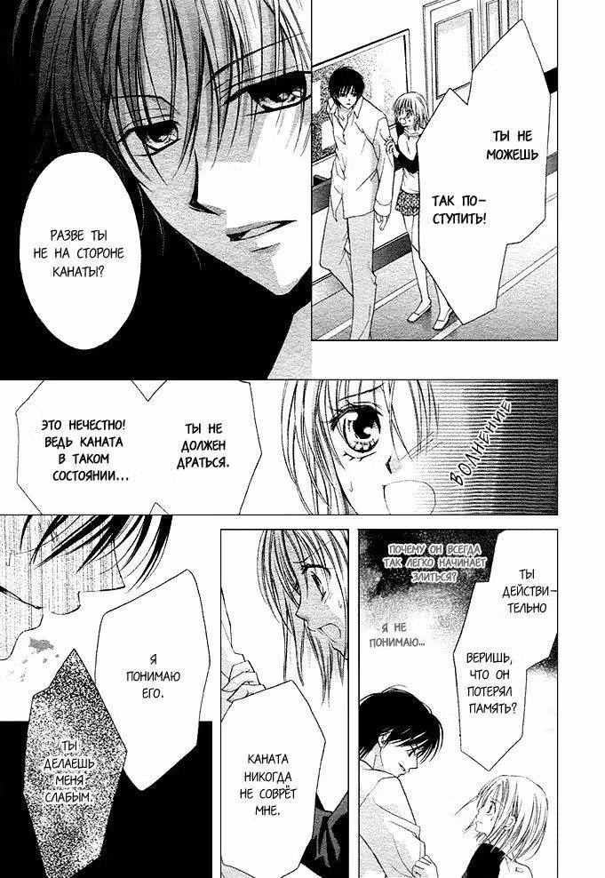 Пожалуйста, выбери меня — Том 2 · Глава 10, страница 15